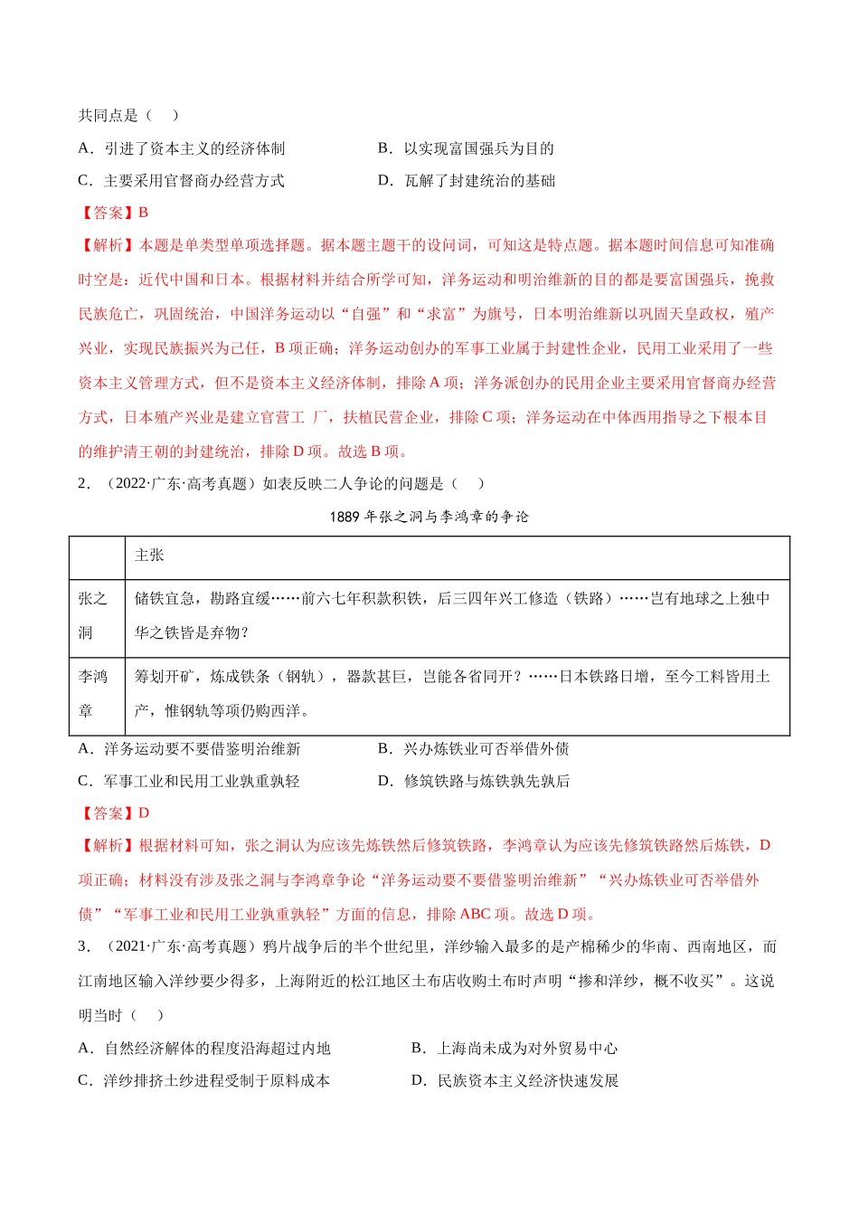 备战高一高二高三高考历史临考题号押题-押广东卷第7题晚清：内忧外患与救亡图存（解析版）.docx_第2页