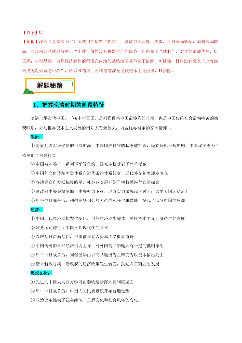 备战高一高二高三高考历史临考题号押题-押广东卷第7题晚清：内忧外患与救亡图存（解析版）.docx_第3页