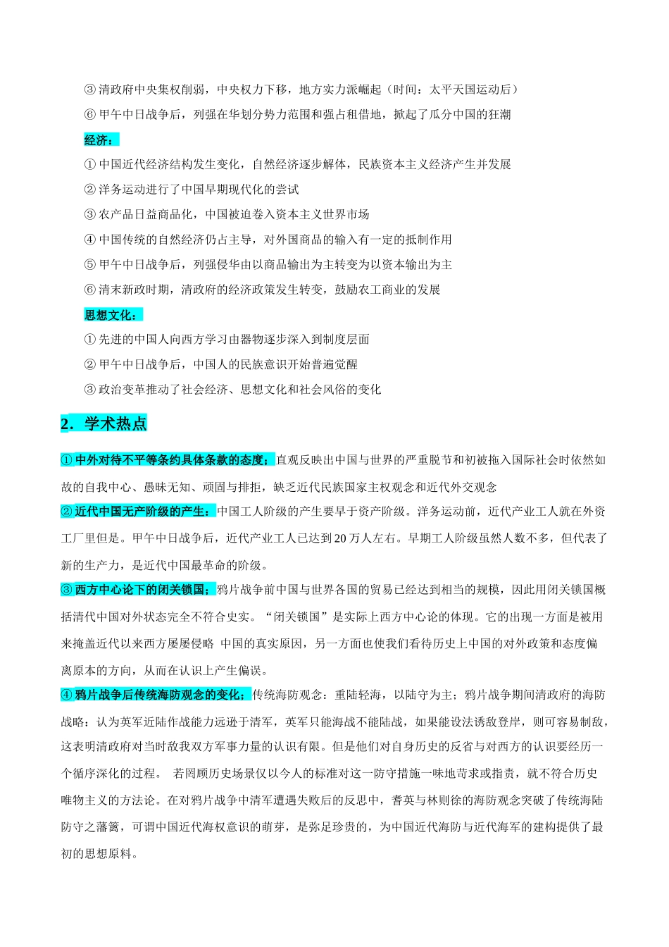 备战高一高二高三高考历史临考题号押题-押广东卷第7题晚清：内忧外患与救亡图存（原卷版）.docx_第3页