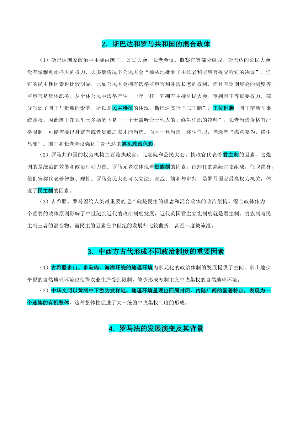 备战高一高二高三高考历史临考题号押题-押广东卷第11题世界古代史（原卷版）.docx_第3页