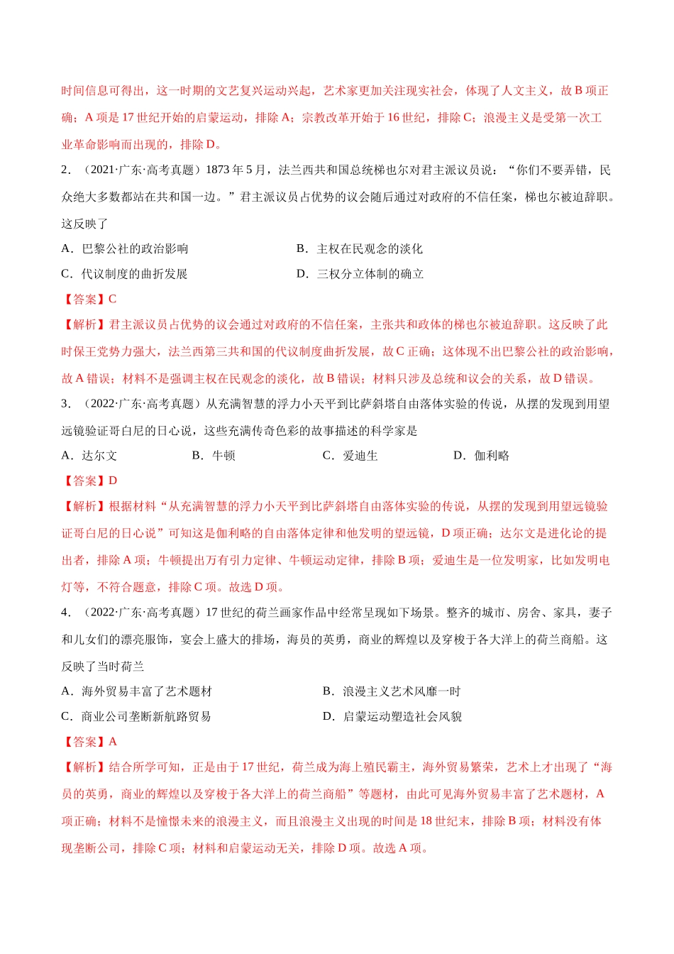 备战高一高二高三高考历史临考题号押题-押广东卷第13-14题世界近代史：资本主义世界体系的形成（解析版）.docx_第2页