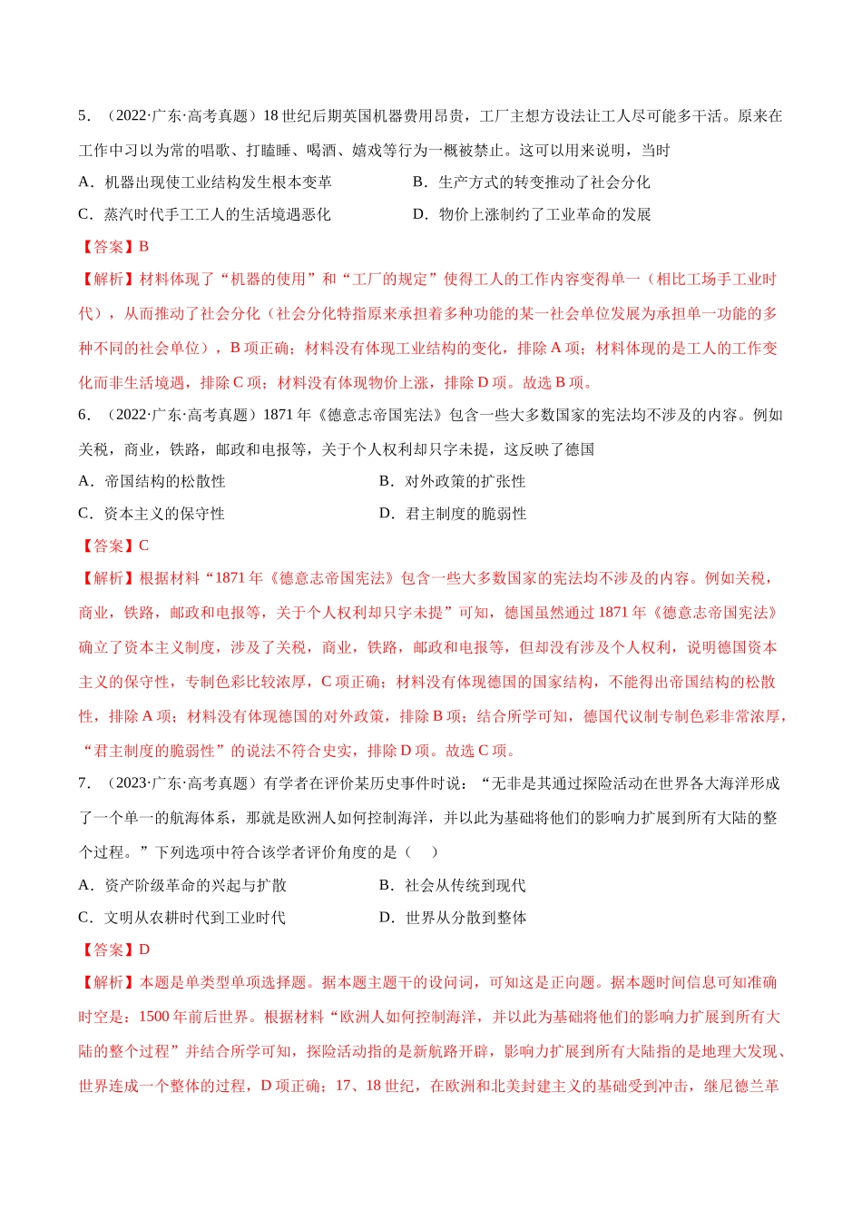 备战高一高二高三高考历史临考题号押题-押广东卷第13-14题世界近代史：资本主义世界体系的形成（解析版）.docx_第3页