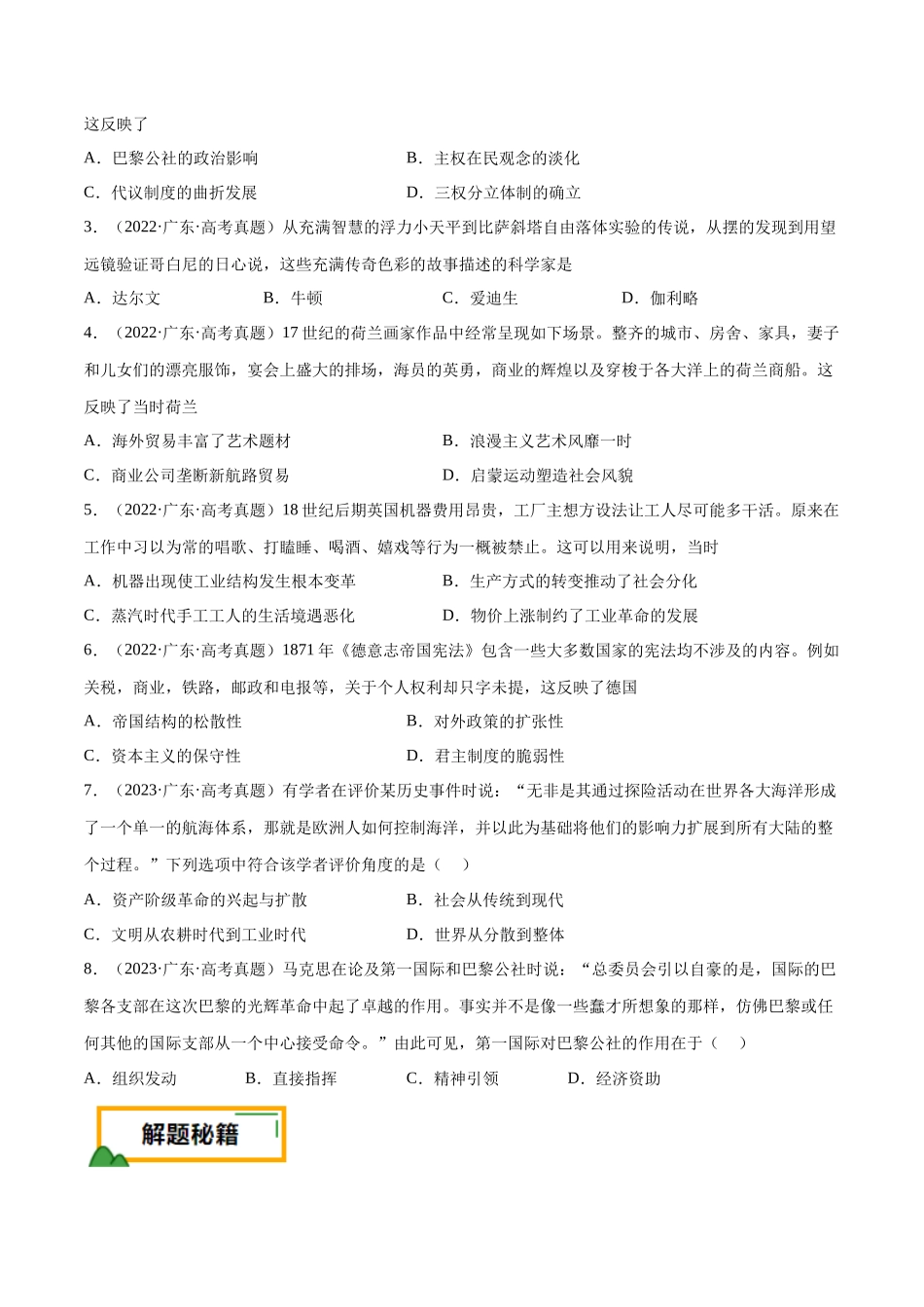 备战高一高二高三高考历史临考题号押题-押广东卷第13-14题世界近代史：资本主义世界体系的形成（原卷版）.docx_第2页
