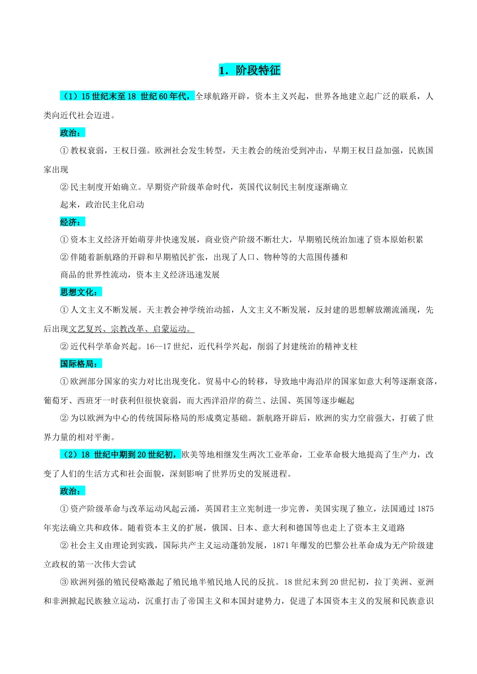 备战高一高二高三高考历史临考题号押题-押广东卷第13-14题世界近代史：资本主义世界体系的形成（原卷版）.docx_第3页