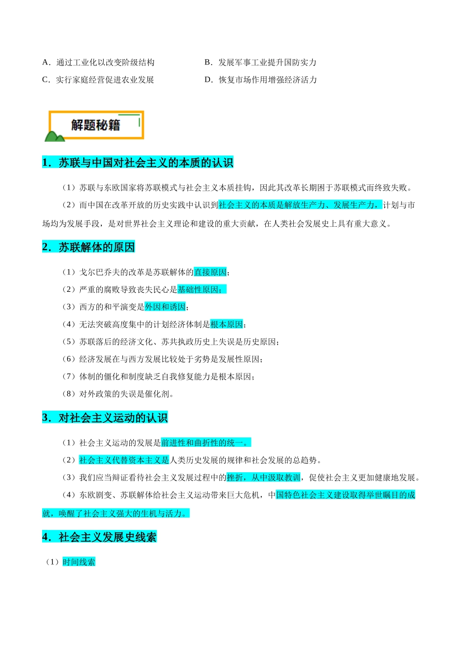 备战高一高二高三高考历史临考题号押题-押广东卷第15题世界现代史：社会主义发展史（原卷版）.docx_第2页