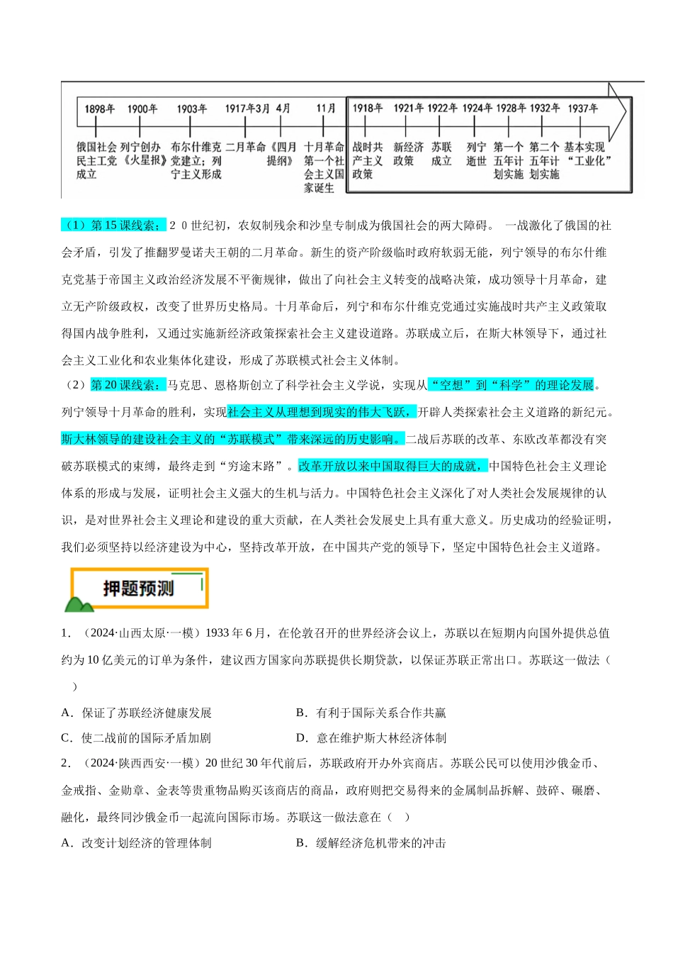 备战高一高二高三高考历史临考题号押题-押广东卷第15题世界现代史：社会主义发展史（原卷版）.docx_第3页