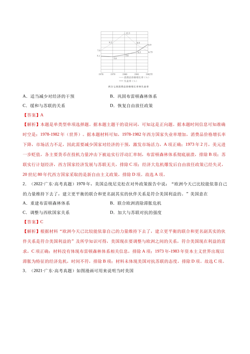 备战高一高二高三高考历史临考题号押题-押广东卷第16题世界现代史：二战后的世界（解析版）.docx_第2页