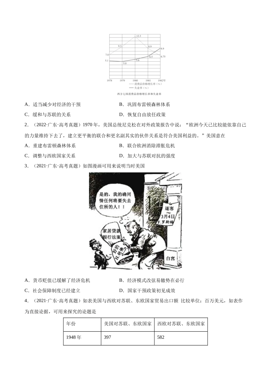 备战高一高二高三高考历史临考题号押题-押广东卷第16题世界现代史：二战后的世界（原卷版）.docx_第2页