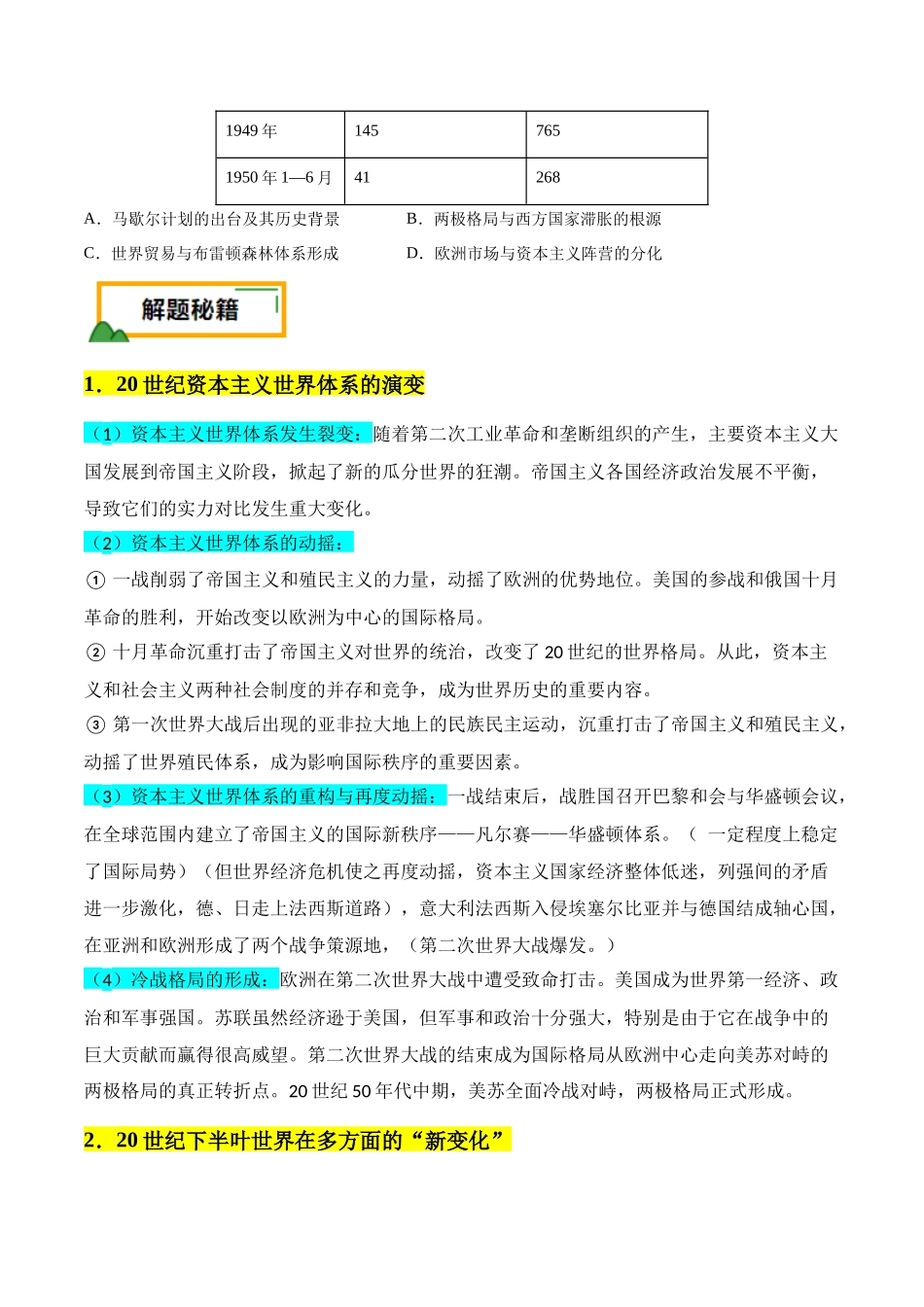 备战高一高二高三高考历史临考题号押题-押广东卷第16题世界现代史：二战后的世界（原卷版）.docx_第3页