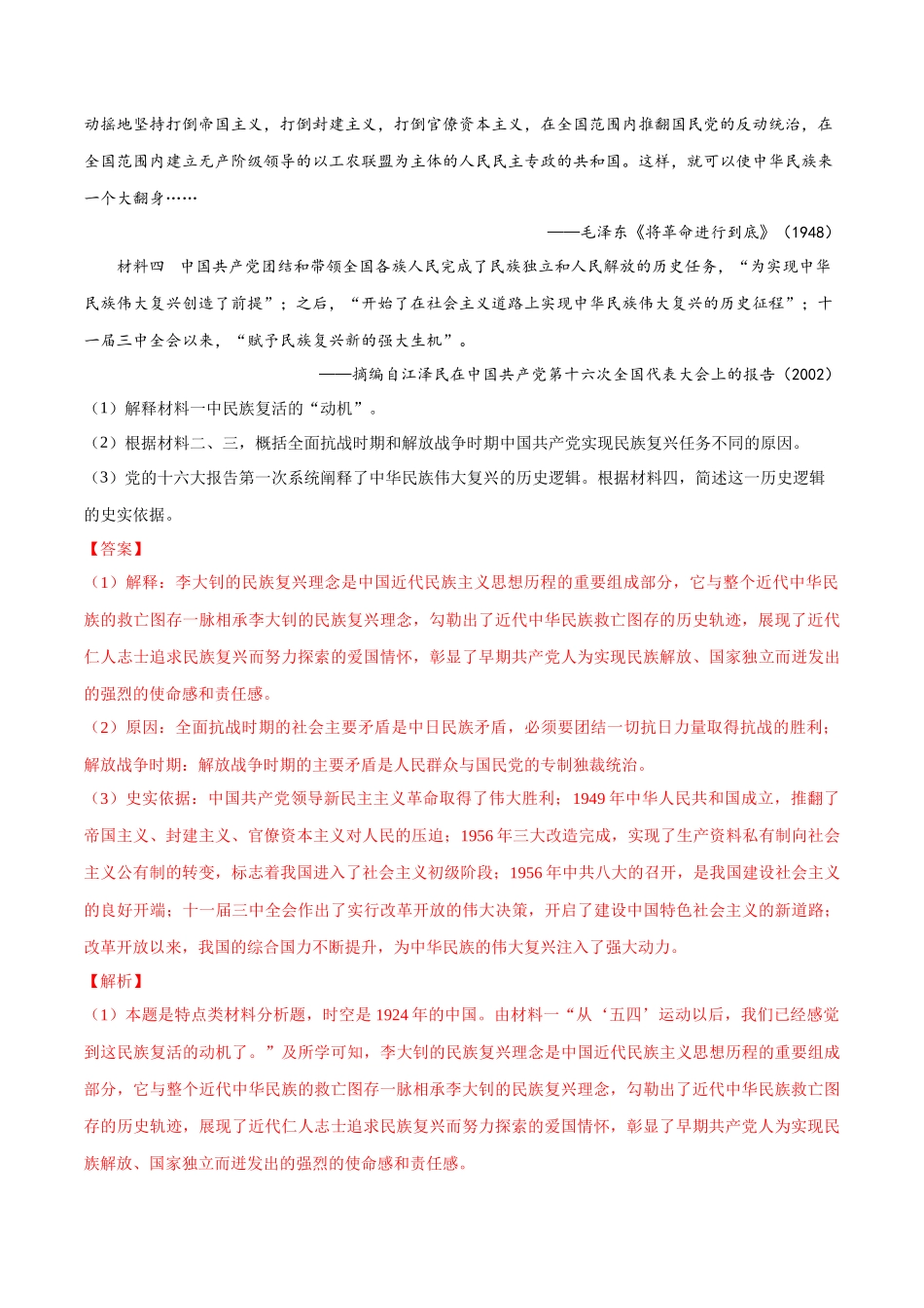 备战高一高二高三高考历史临考题号押题-押广东卷第17题中国古代史：不同时期的国家治理（解析版）.docx_第2页