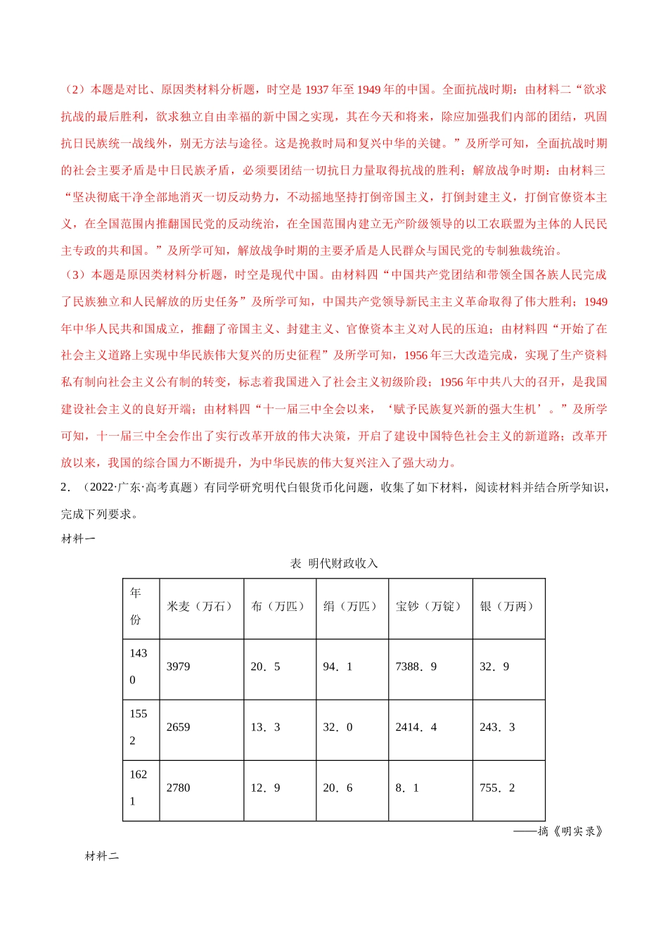 备战高一高二高三高考历史临考题号押题-押广东卷第17题中国古代史：不同时期的国家治理（解析版）.docx_第3页