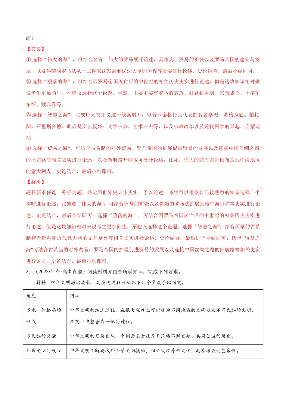 备战高一高二高三高考历史临考题号押题-押广东卷第19题世界史阶段特征（解析版）.docx_第2页