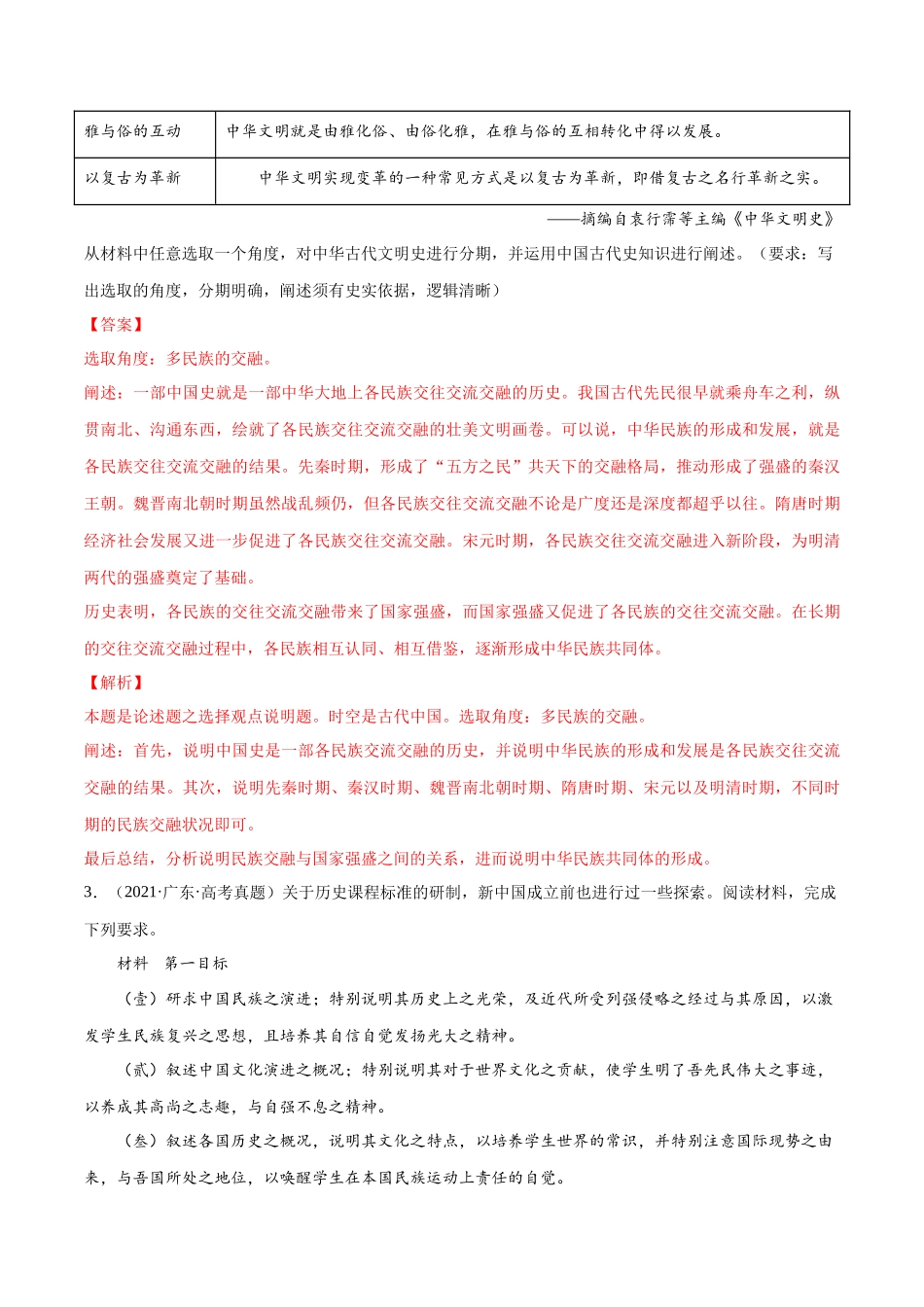 备战高一高二高三高考历史临考题号押题-押广东卷第19题世界史阶段特征（解析版）.docx_第3页