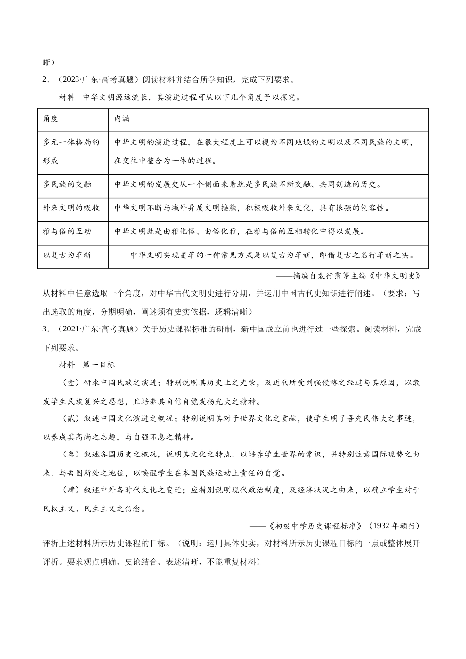 备战高一高二高三高考历史临考题号押题-押广东卷第19题世界史阶段特征（原卷版）.docx_第2页