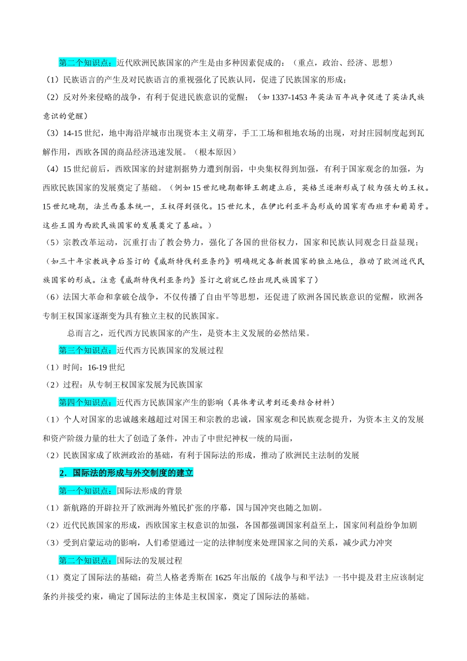 备战高一高二高三高考历史临考题号押题-押广东卷第20题民族关系与国家关系（原卷版）.docx_第3页