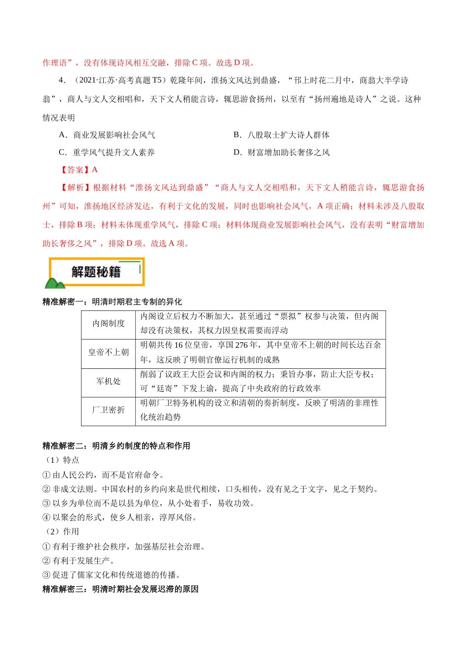 备战高一高二高三高考历史临考题号押题-押江苏卷第5题明清时期（1840年之前）（解析版）.docx_第3页