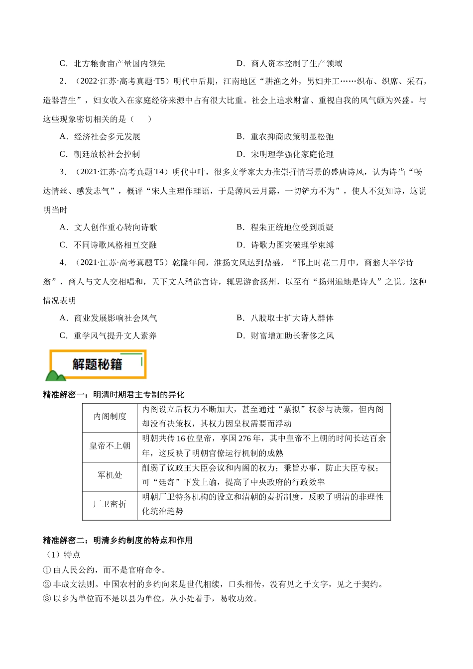 备战高一高二高三高考历史临考题号押题-押江苏卷第5题明清时期（1840年之前）（原卷版）.docx_第2页