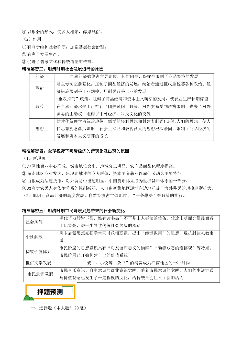备战高一高二高三高考历史临考题号押题-押江苏卷第5题明清时期（1840年之前）（原卷版）.docx_第3页