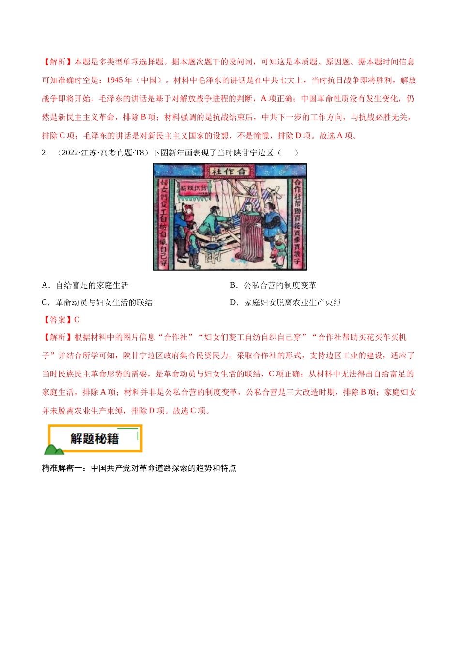 备战高一高二高三高考历史临考题号押题-押江苏卷第8题1927~1949：国共十年对峙至新中国成立前（原卷版）.docx_第2页