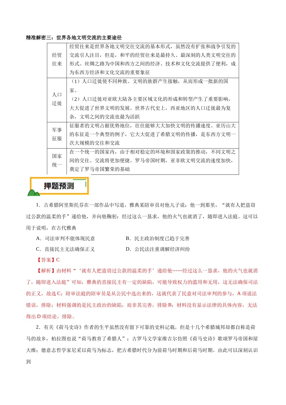 备战高一高二高三高考历史临考题号押题-押江苏卷第11题古代文明的产生及发展（原卷版）.docx_第3页
