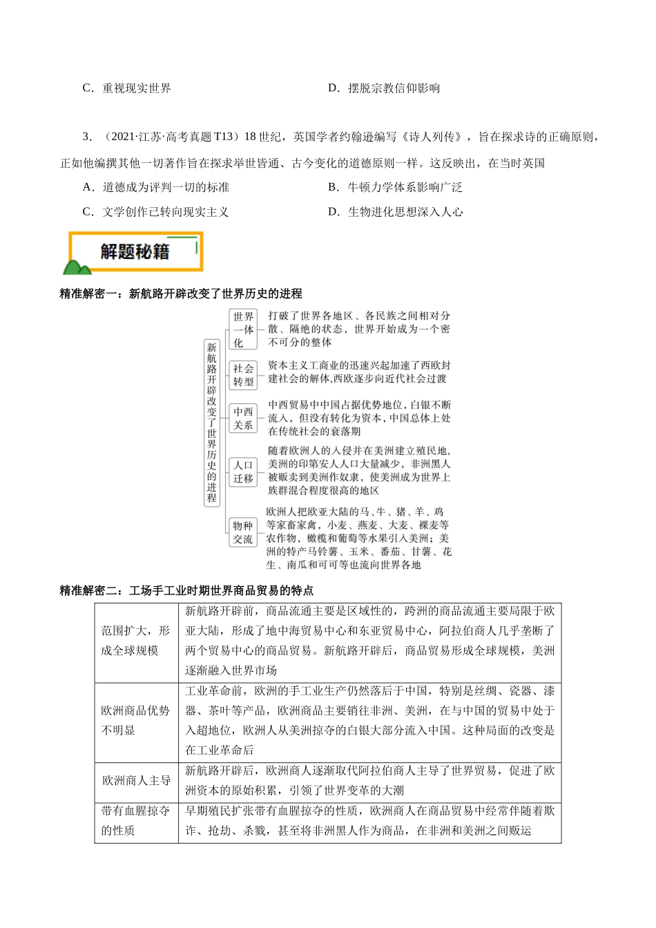 备战高一高二高三高考历史临考题号押题-押江苏卷第13题新航路开辟及近代思想解放运动（原卷版）.docx_第2页