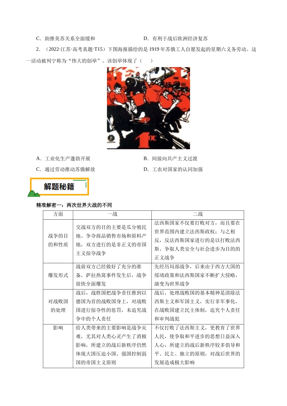 备战高一高二高三高考历史临考题号押题-押江苏卷第15题一战至二战（原卷版）.docx_第2页
