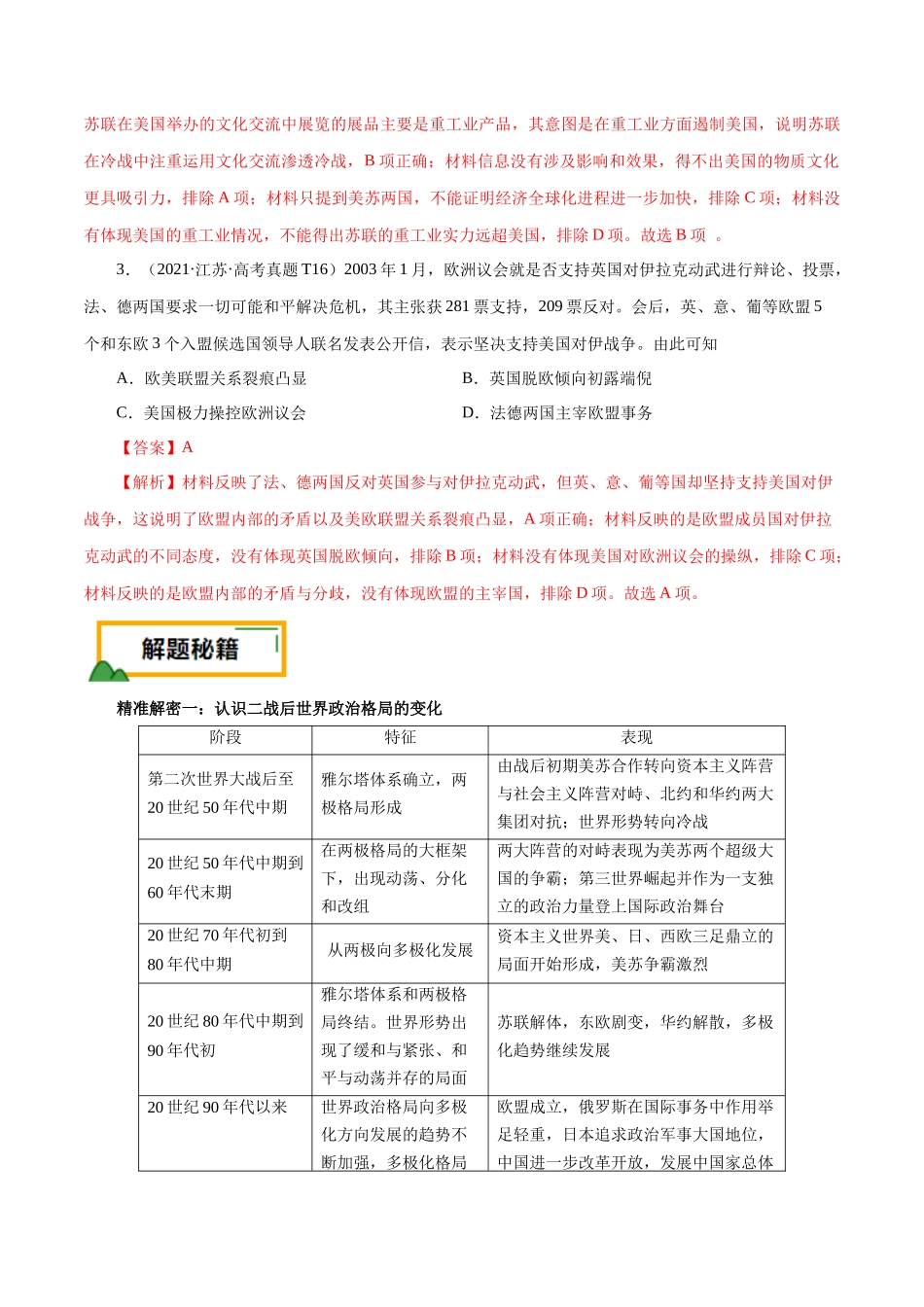 备战高一高二高三高考历史临考题号押题-押江苏卷第16题二战后的世界（解析版）.docx_第3页