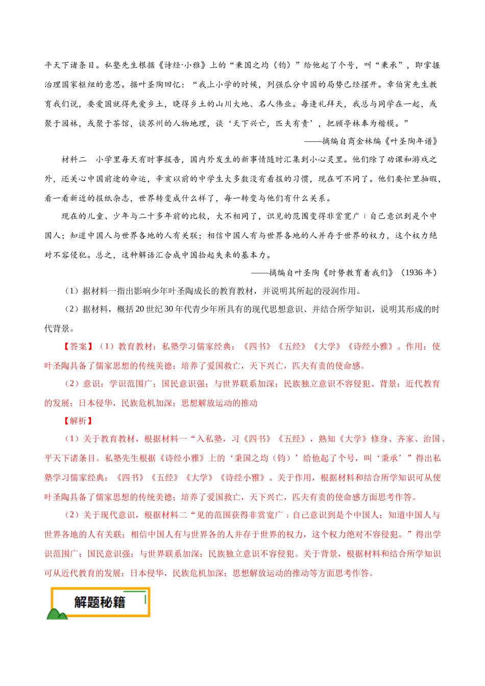 备战高一高二高三高考历史临考题号押题-押江苏卷第17题中国近代经济及思想演变（解析版）.docx_第3页