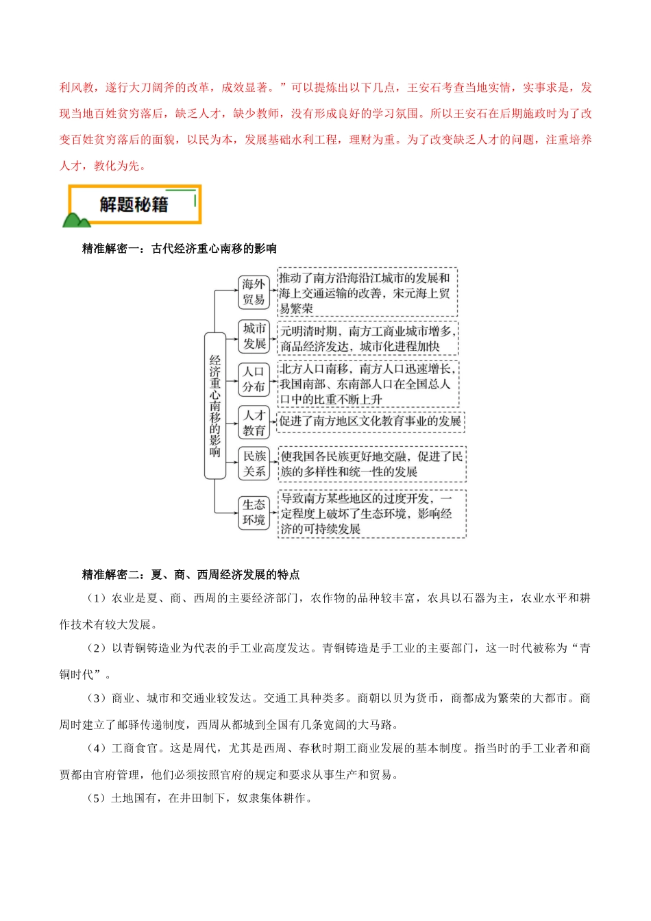 备战高一高二高三高考历史临考题号押题-押江苏卷第18题中国古代经济发展（解析版）.docx_第3页