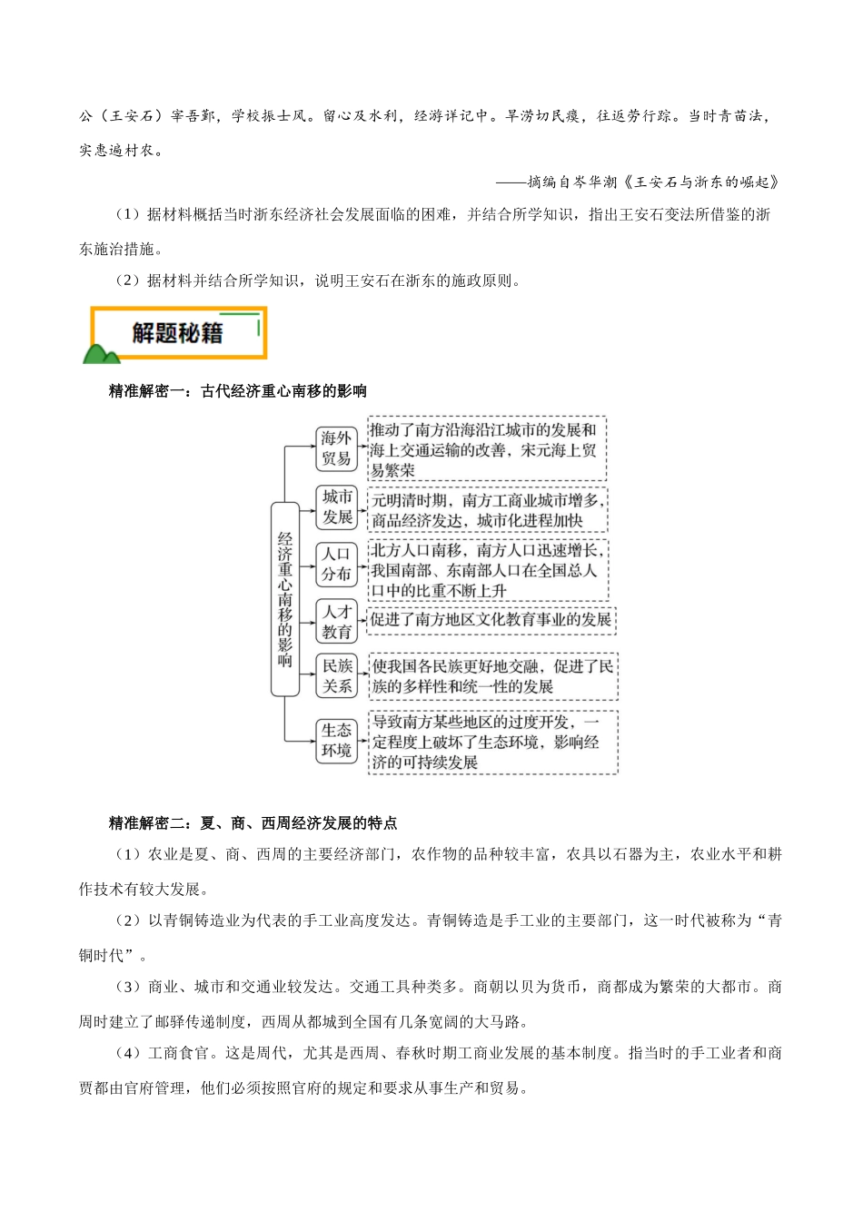 备战高一高二高三高考历史临考题号押题-押江苏卷第18题中国古代经济发展（原卷版）.docx_第2页