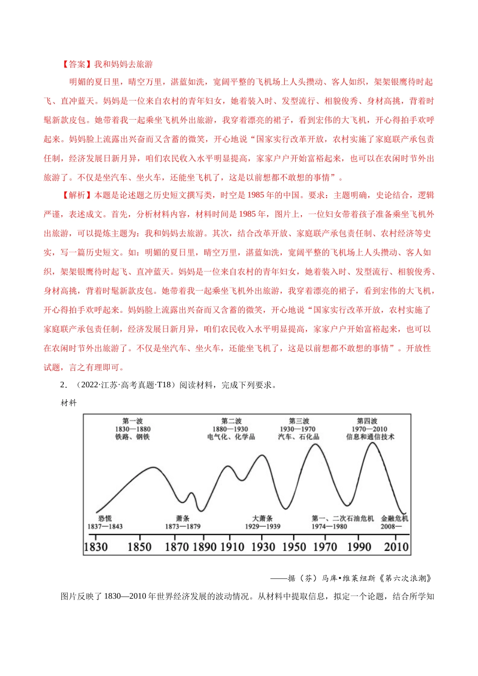 备战高一高二高三高考历史临考题号押题-押江苏卷第19题小论文题型（解析版）.docx_第2页