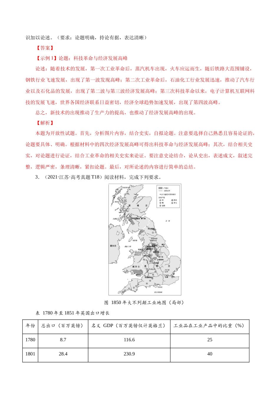 备战高一高二高三高考历史临考题号押题-押江苏卷第19题小论文题型（解析版）.docx_第3页