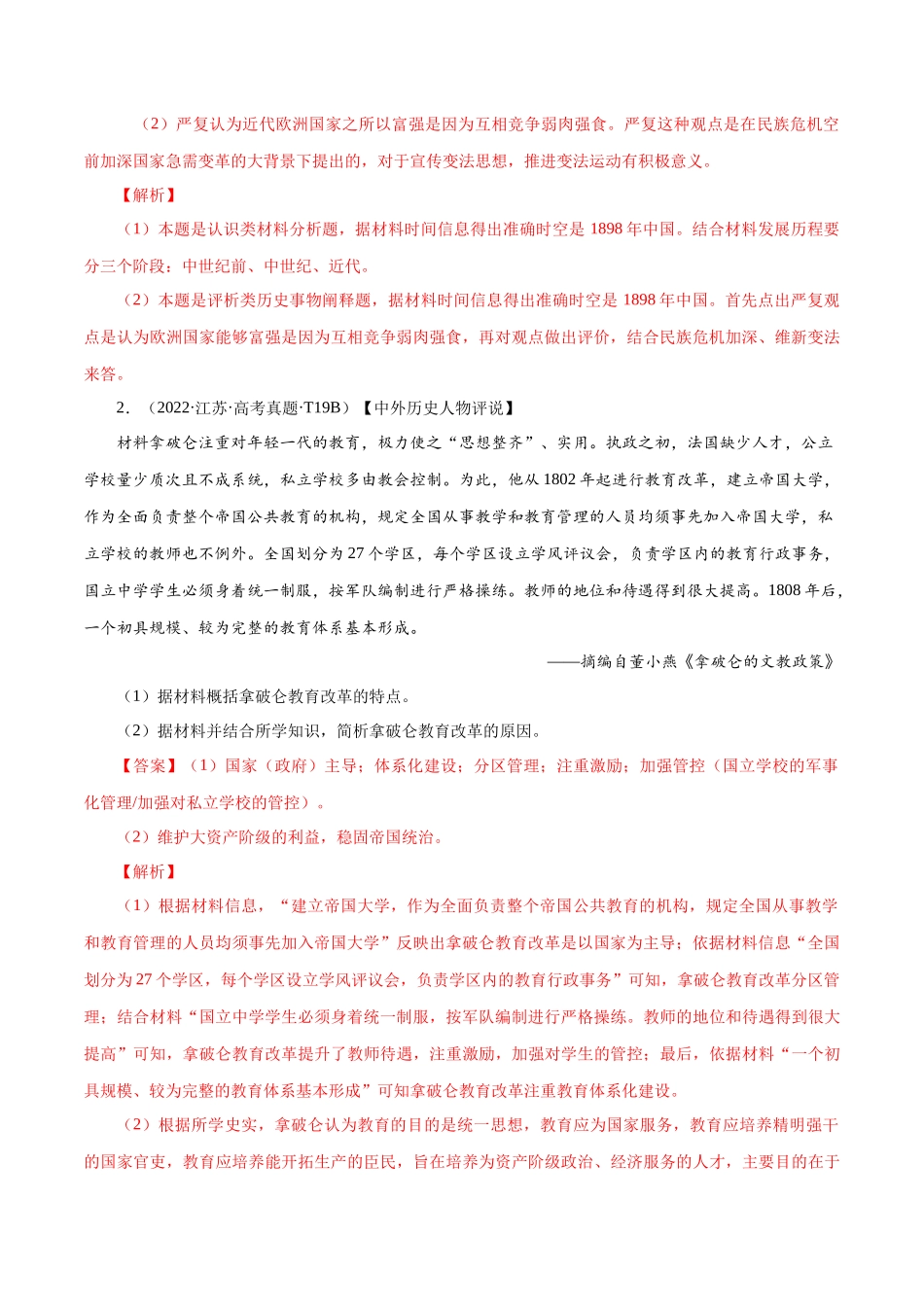 备战高一高二高三高考历史临考题号押题-押江苏卷第20题近代欧美国家的发展（解析版）.docx_第2页