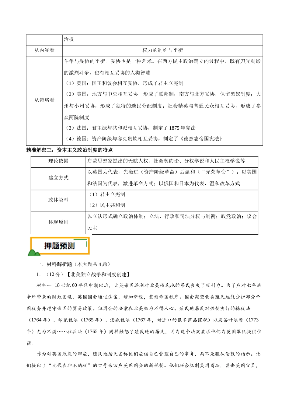 备战高一高二高三高考历史临考题号押题-押江苏卷第20题近代欧美国家的发展（原卷版）.docx_第3页