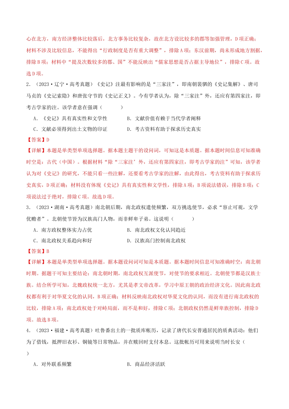 备战高一高二高三高考历史临考题号押题-押新高考第2-3题秦汉至隋唐时期：中华文明的发展与繁荣（原卷版）.docx_第3页