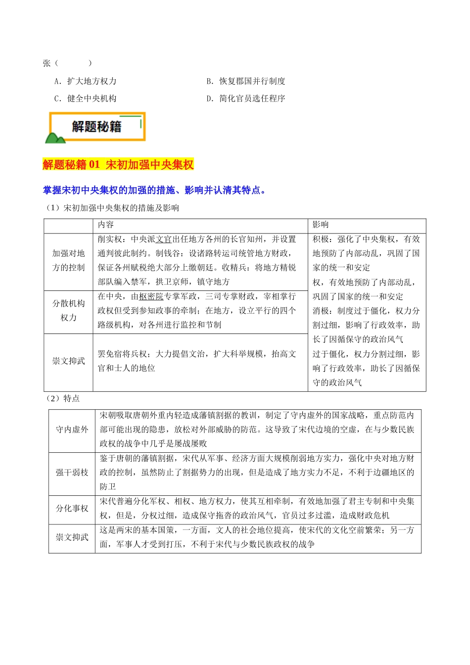 备战高一高二高三高考历史临考题号押题-押新高考第4题宋元时期：中华文明的嬗变与高峰（原卷版）.docx_第3页