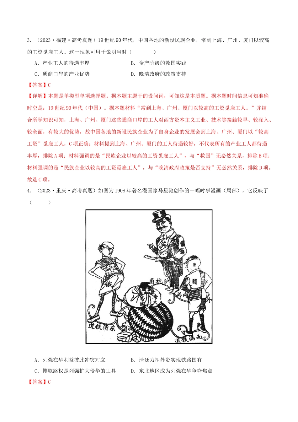 备战高一高二高三高考历史临考题号押题-押新高考第6题晚清：中华文明的变革与转型（解析版）.docx_第3页