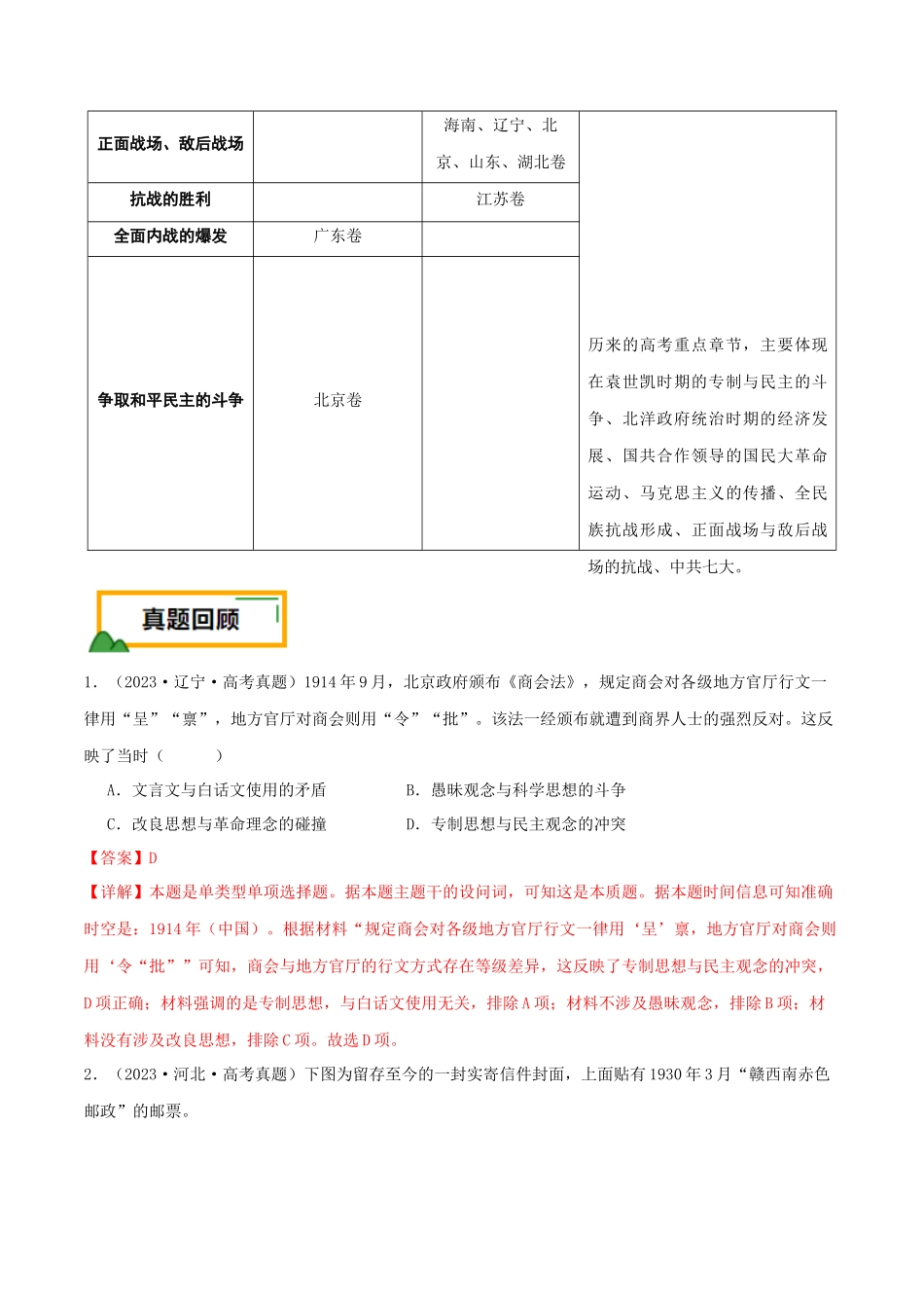 备战高一高二高三高考历史临考题号押题-押新高考第7-8题从辛亥革命至抗日战争（解析版）.docx_第2页