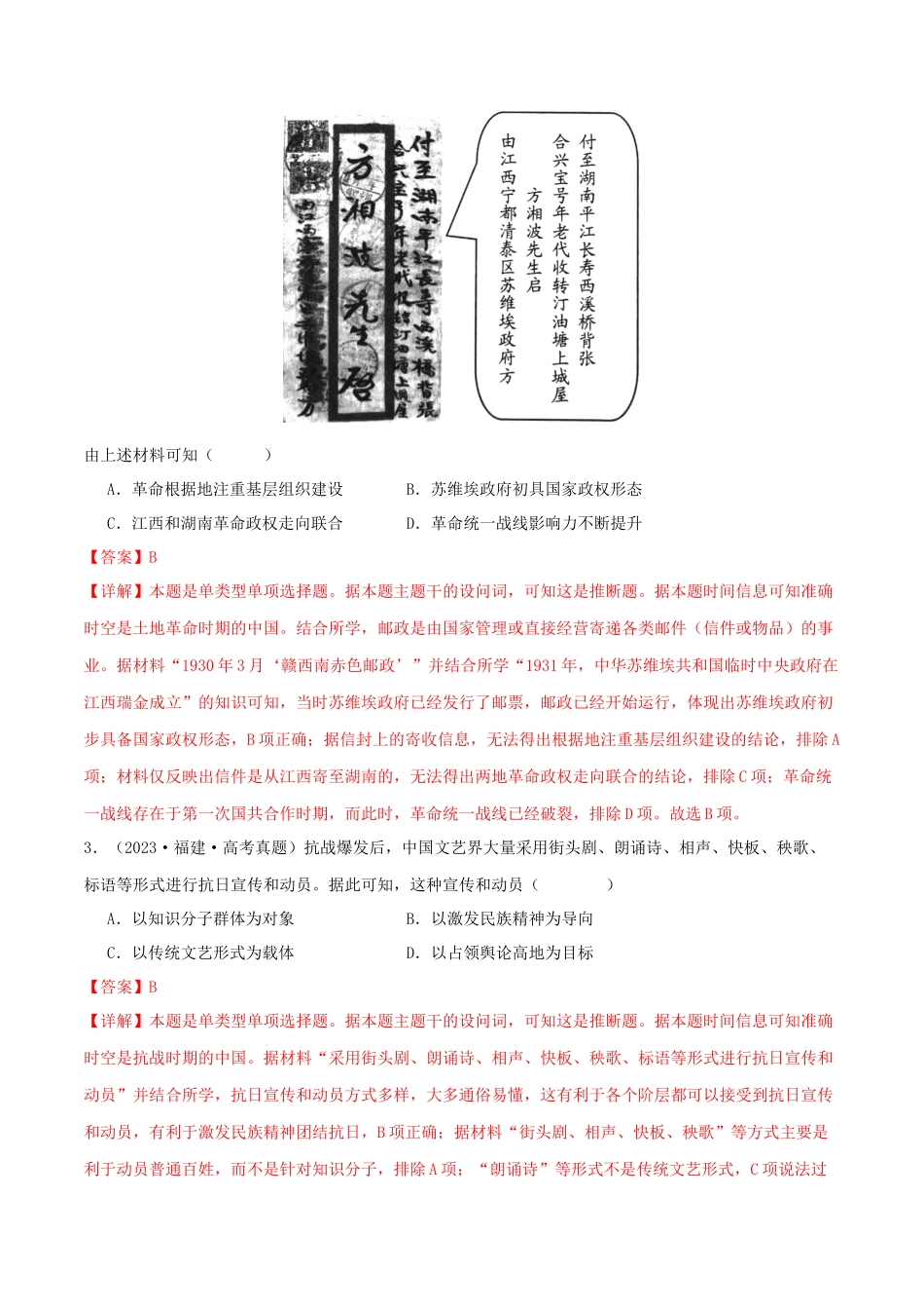 备战高一高二高三高考历史临考题号押题-押新高考第7-8题从辛亥革命至抗日战争（解析版）.docx_第3页