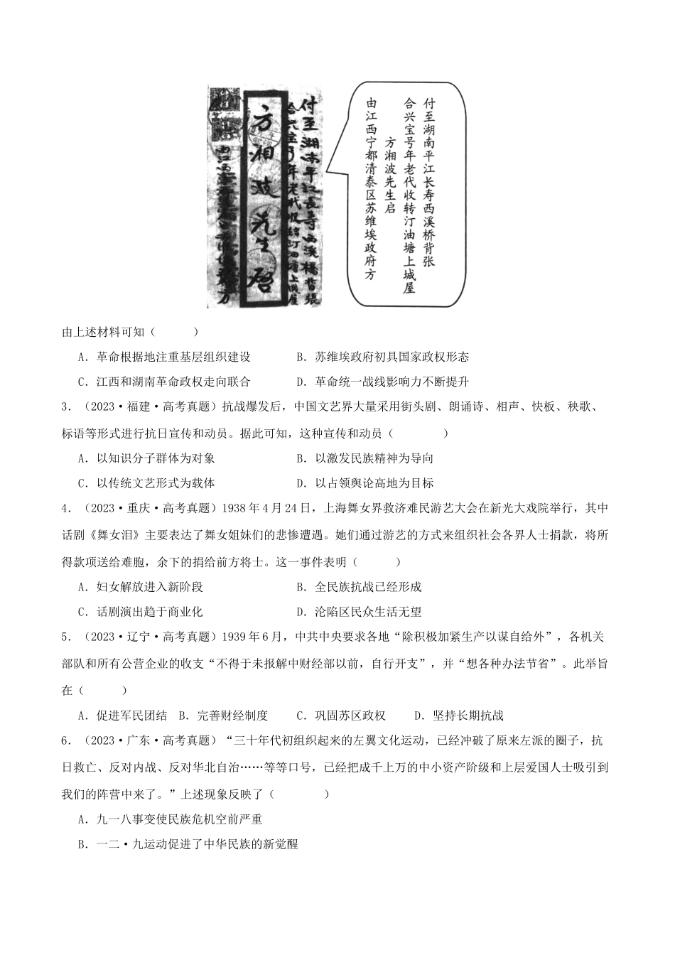 备战高一高二高三高考历史临考题号押题-押新高考第7-8题从辛亥革命至抗日战争（原卷版）.docx_第3页