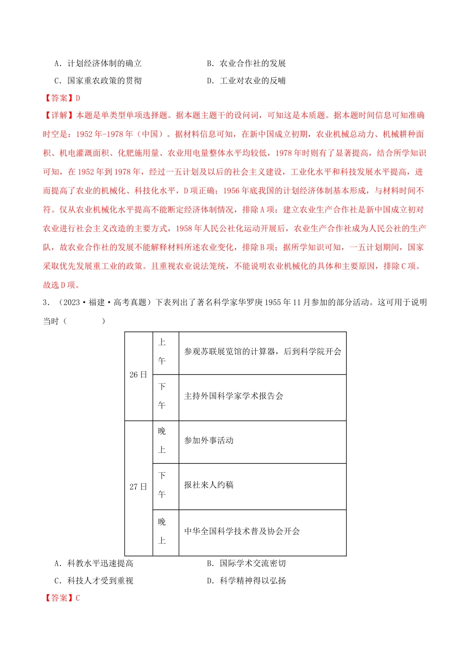 备战高一高二高三高考历史临考题号押题-押新高考第9-10题中国现代史：中华文明的再铸与复兴（解析版）.docx_第3页
