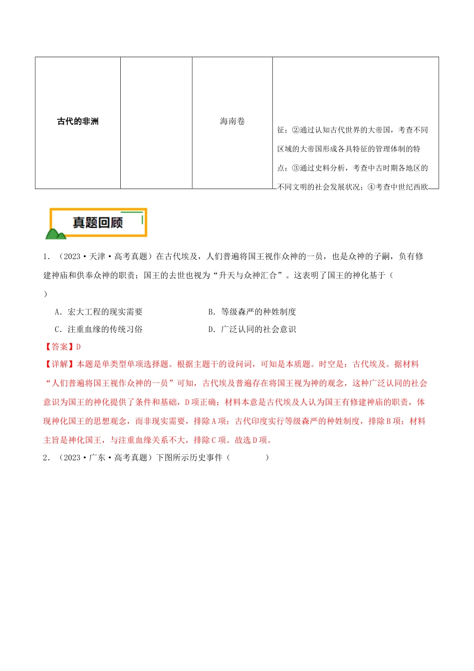 备战高一高二高三高考历史临考题号押题-押新高考第11-12题世界古代史（解析版）.docx_第2页