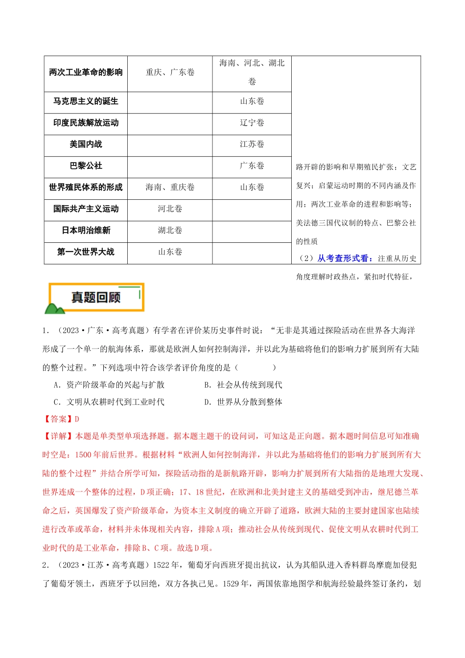 备战高一高二高三高考历史临考题号押题-押新高考第13-14题世界近代史（解析版）.docx_第2页