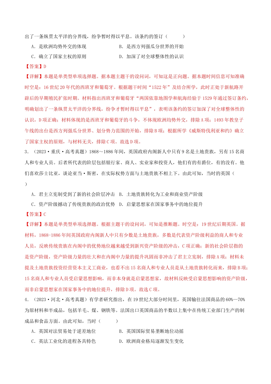 备战高一高二高三高考历史临考题号押题-押新高考第13-14题世界近代史（解析版）.docx_第3页