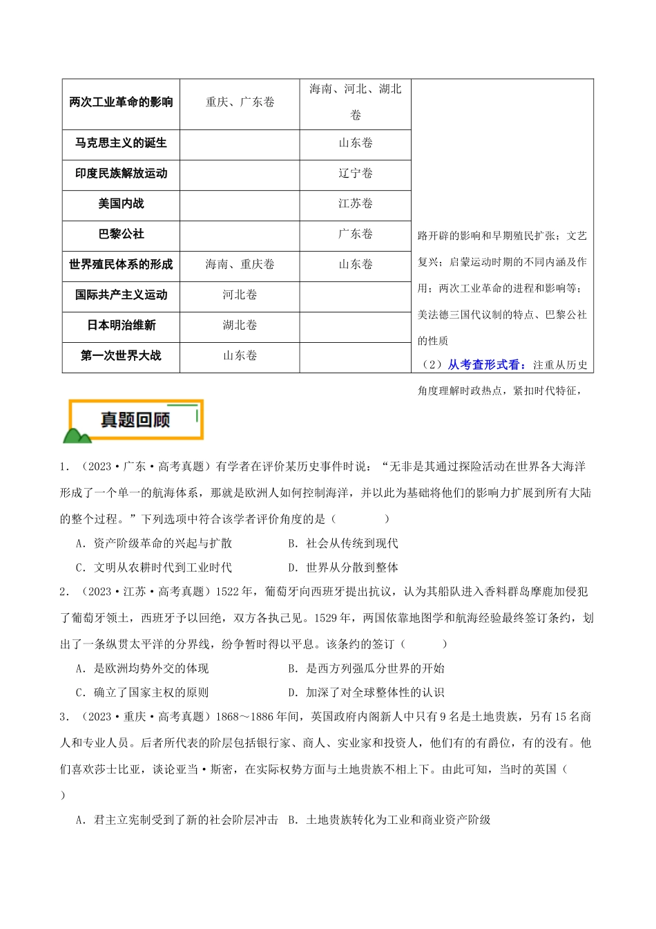 备战高一高二高三高考历史临考题号押题-押新高考第13-14题世界近代史（原卷版）.docx_第2页
