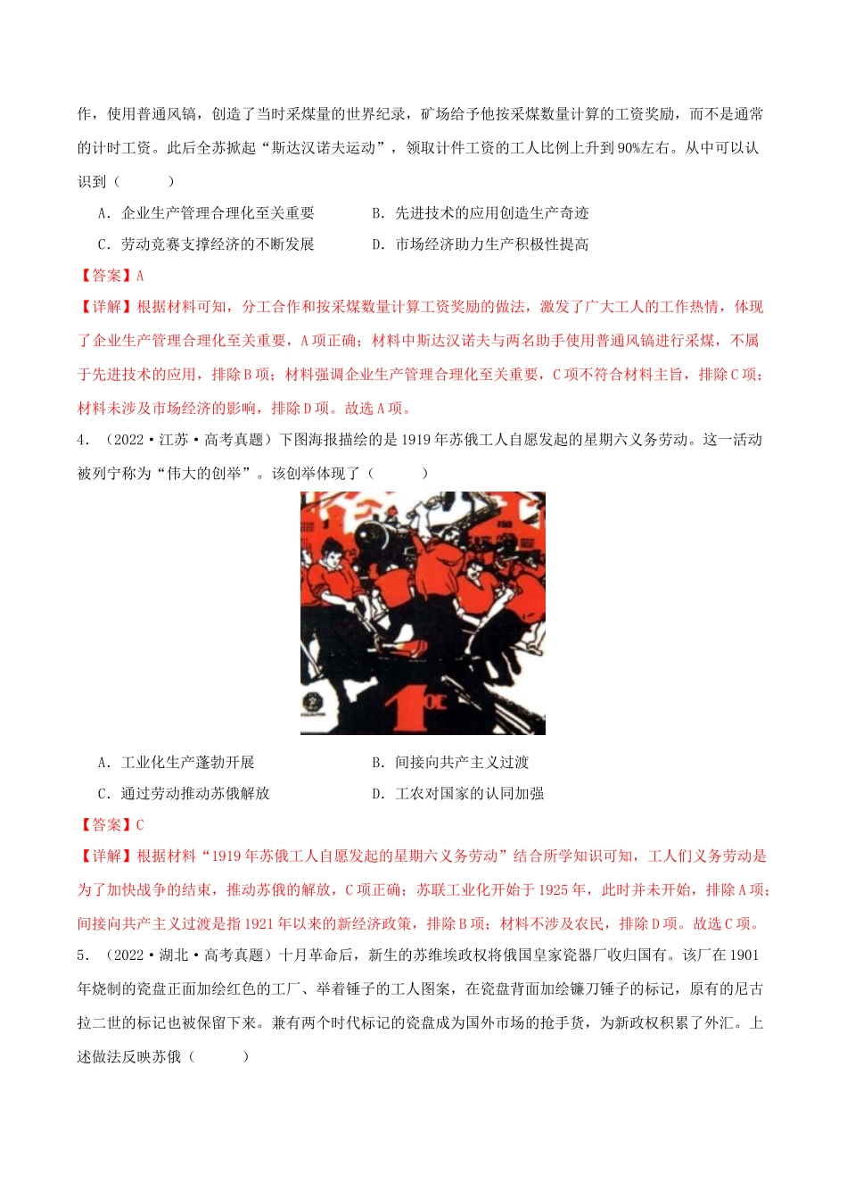 备战高一高二高三高考历史临考题号押题-押新高考第15题苏联的社会主义建设（解析版）.docx_第3页