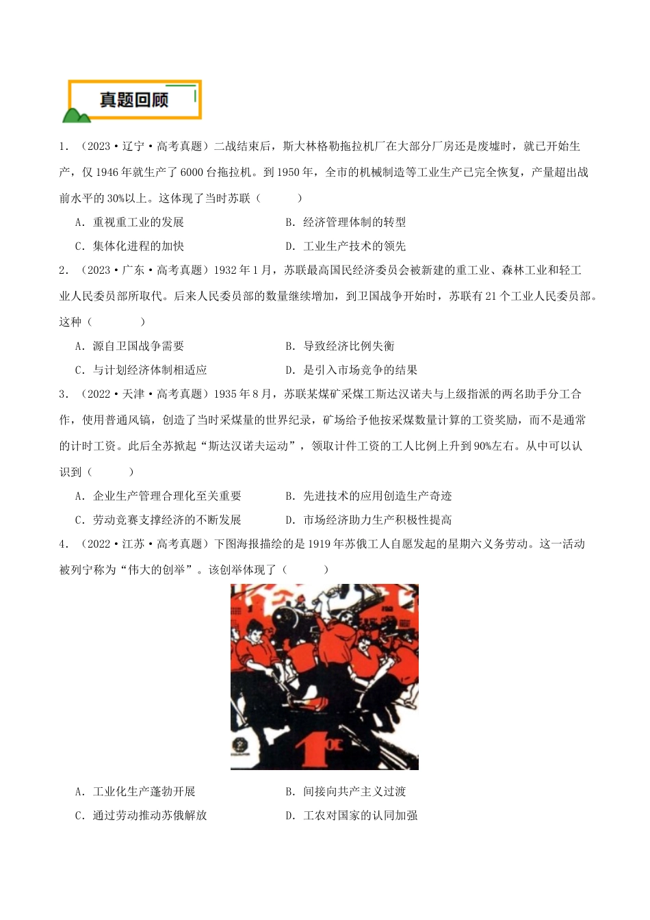 备战高一高二高三高考历史临考题号押题-押新高考第15题苏联的社会主义建设（原卷版）.docx_第2页
