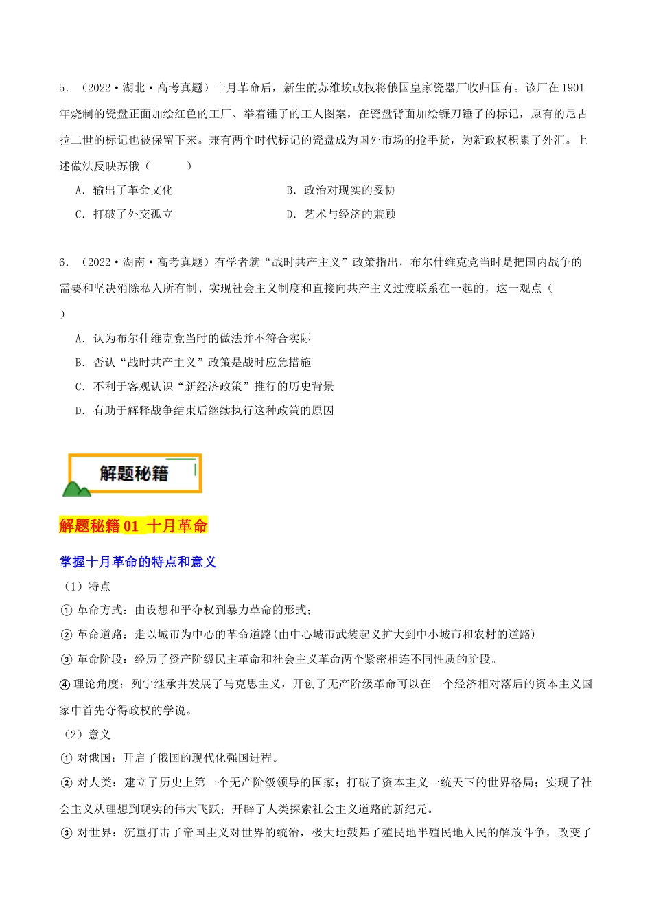 备战高一高二高三高考历史临考题号押题-押新高考第15题苏联的社会主义建设（原卷版）.docx_第3页