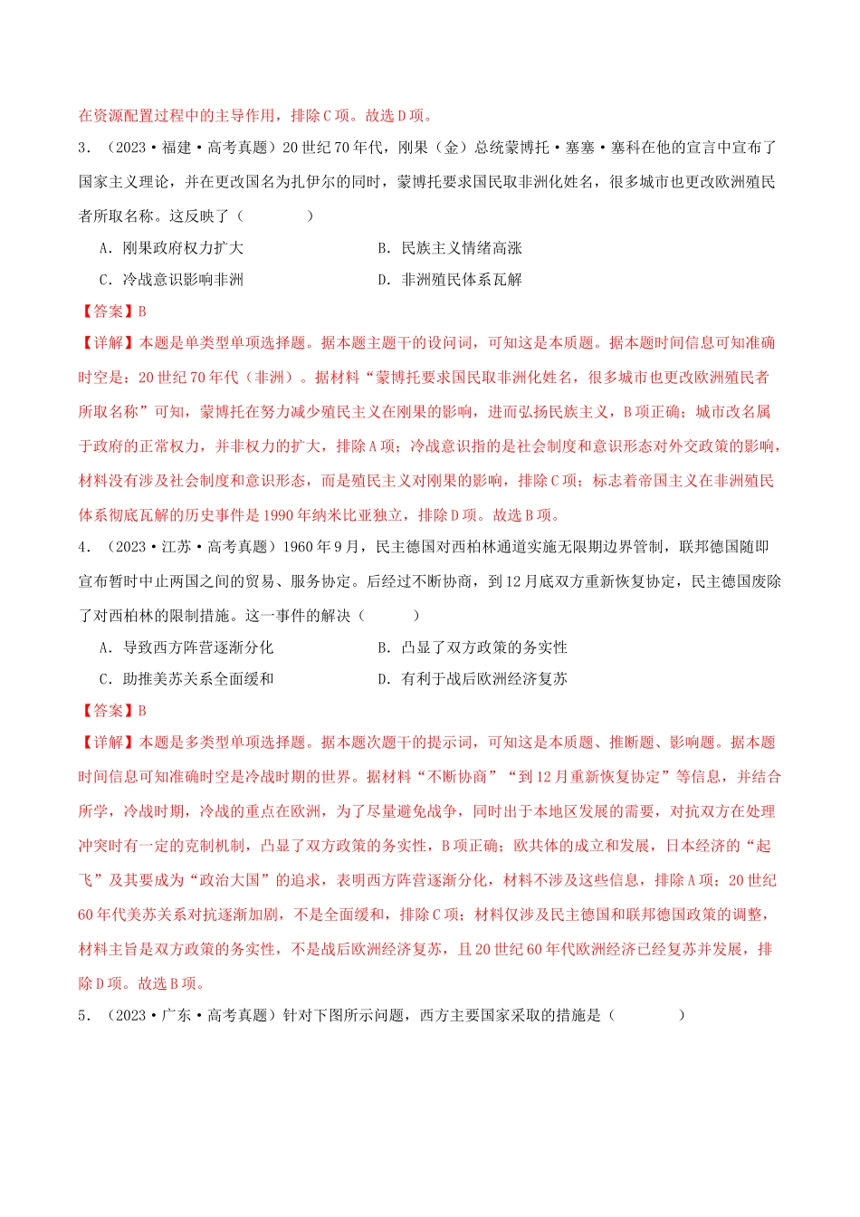 备战高一高二高三高考历史临考题号押题-押新高考第16题二战后的世界（解析版）.docx_第3页