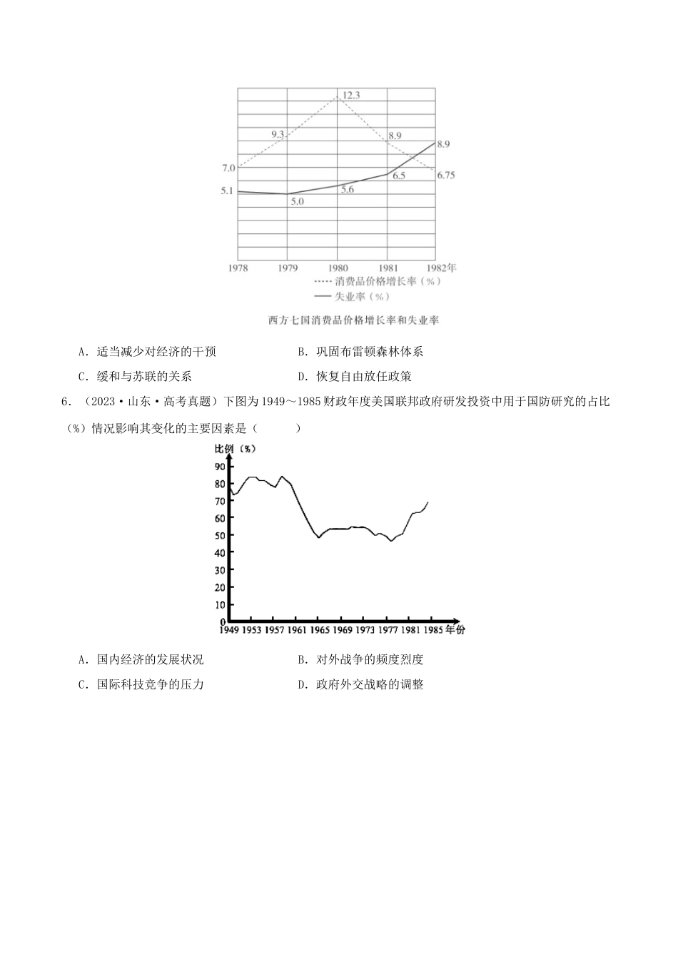 备战高一高二高三高考历史临考题号押题-押新高考第16题二战后的世界（原卷版）.docx_第3页